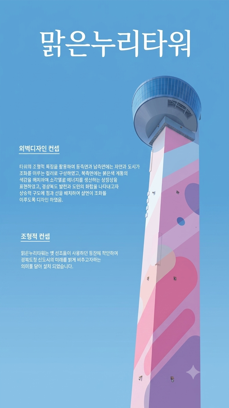 맑은누리파크 전경