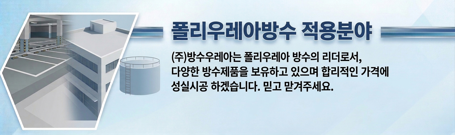방수우레아 타이틀