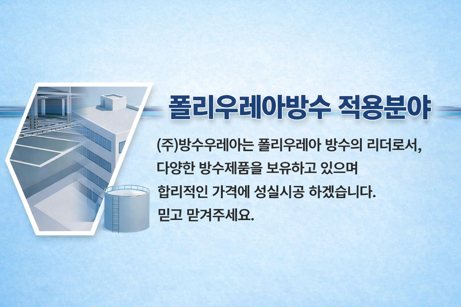 방수우레아 배너